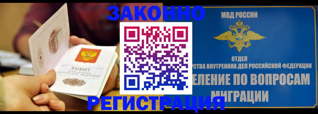 временная регистрация в квартире в Видном