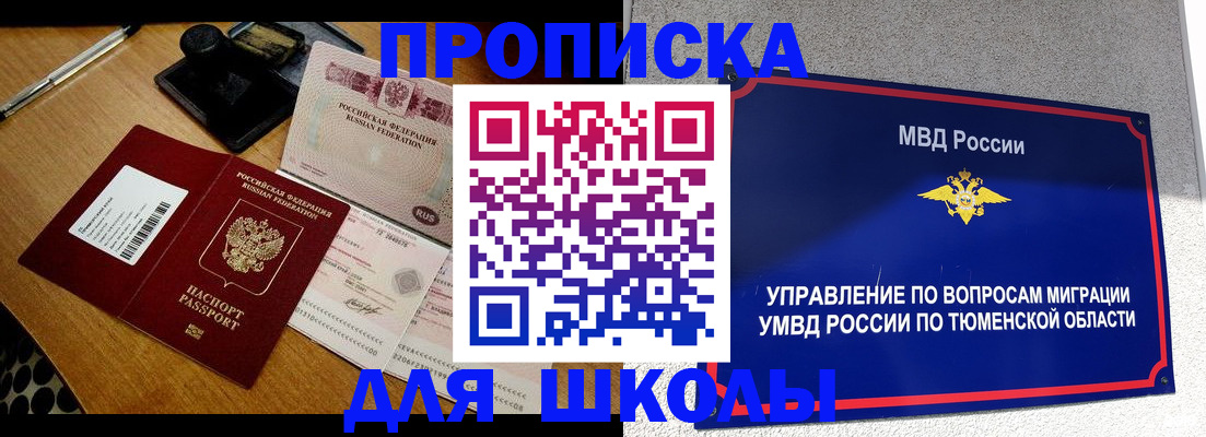 временная регистрация недорого в Видном