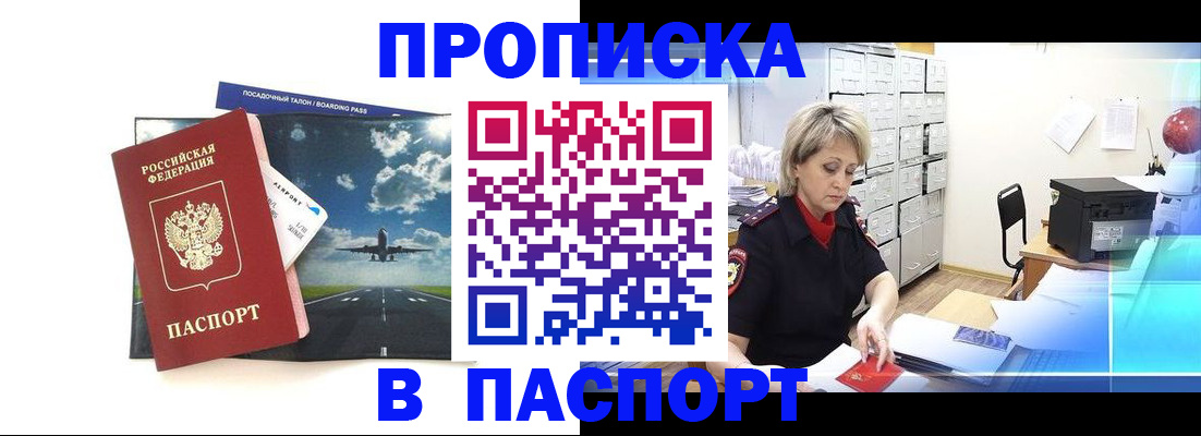 временная регистрация адрес в Видном