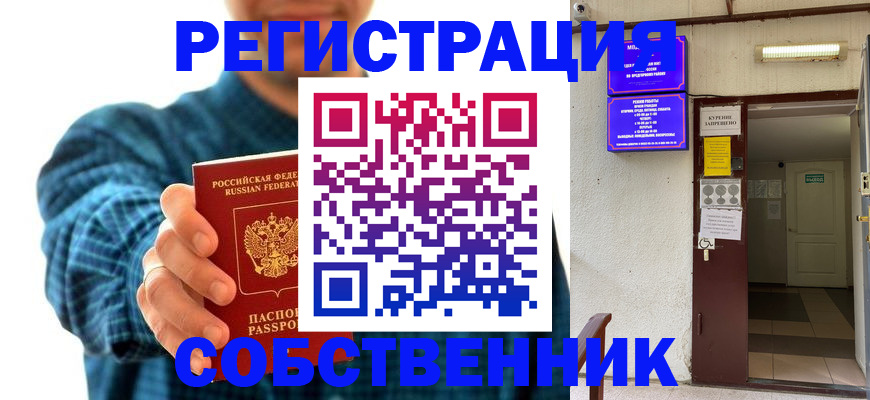 прописка ребенка в Видном