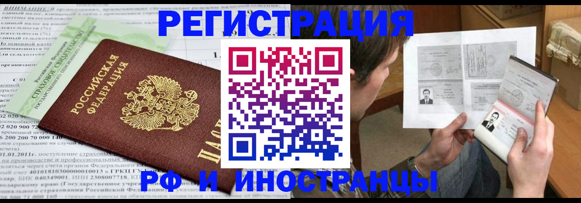 временная регистрация купить в Видном