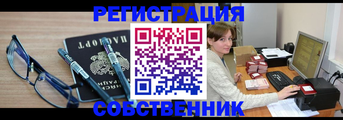 регистрация в Видном